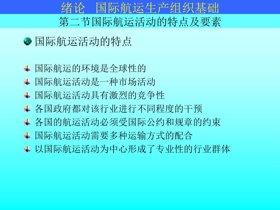 [工学]上海海事大学国际航运幻灯片_第3页