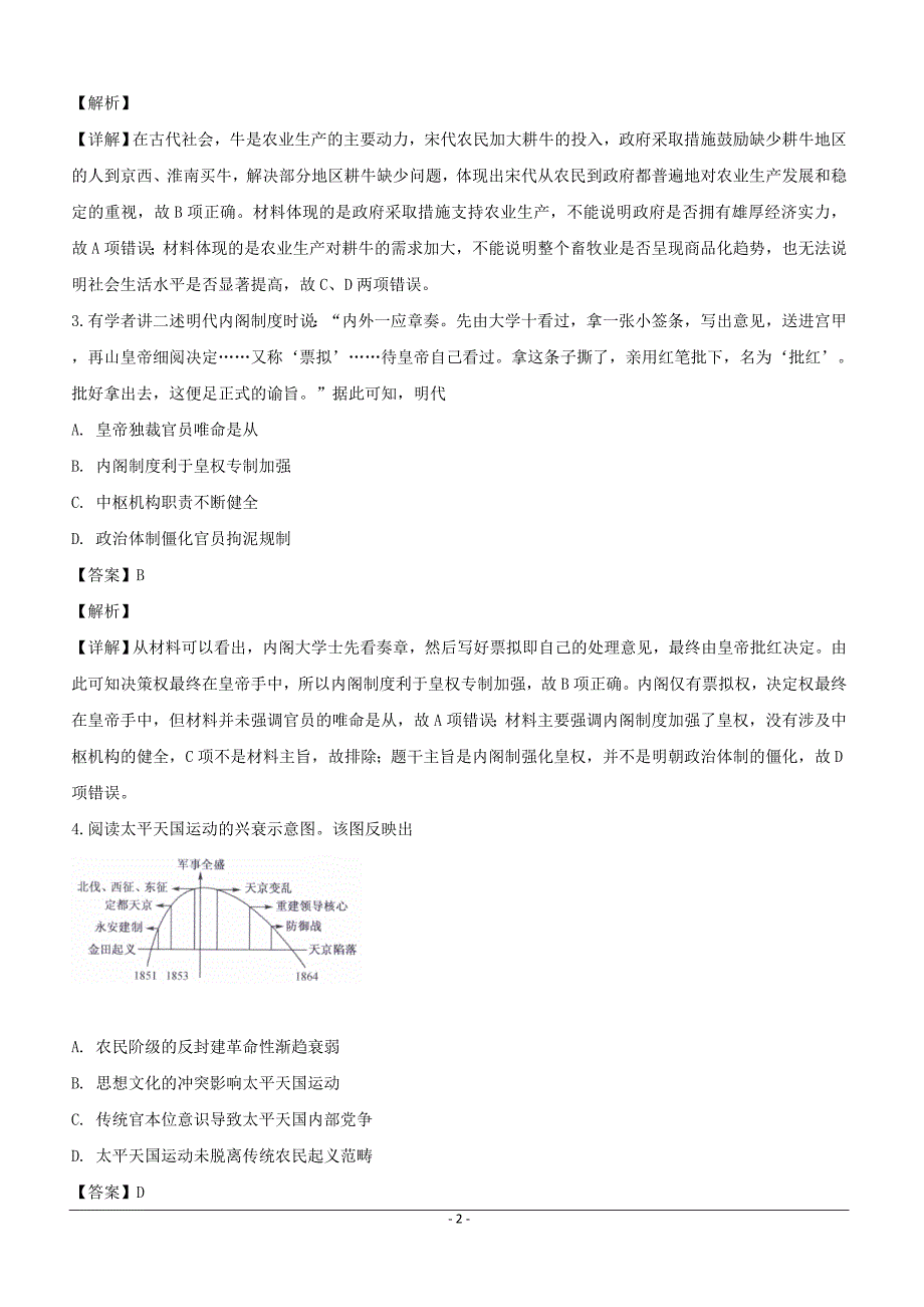 河南省九师联盟2019届高三2月质量检测文科综合历史试卷附答案解析_第2页