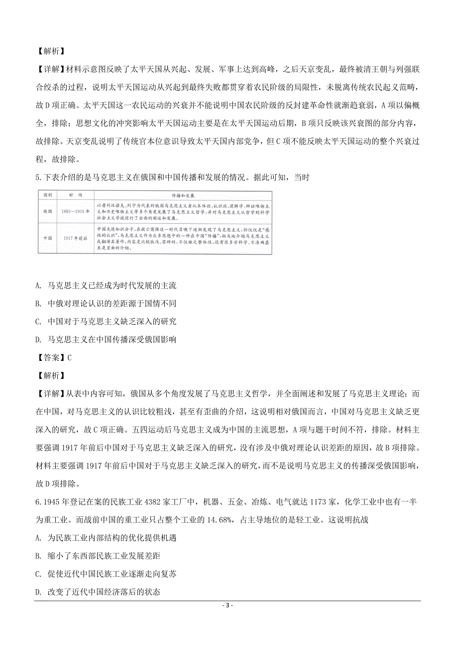 河南省九师联盟2019届高三2月质量检测文科综合历史试卷附答案解析_第3页