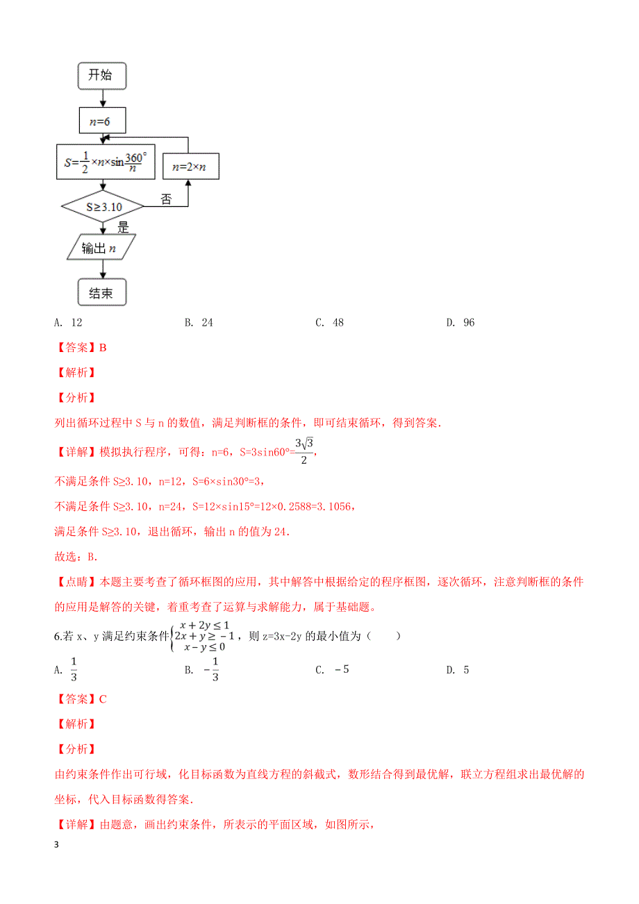 陕西省2019届高三第一次模拟联考文科数学试卷附答案解析_第3页