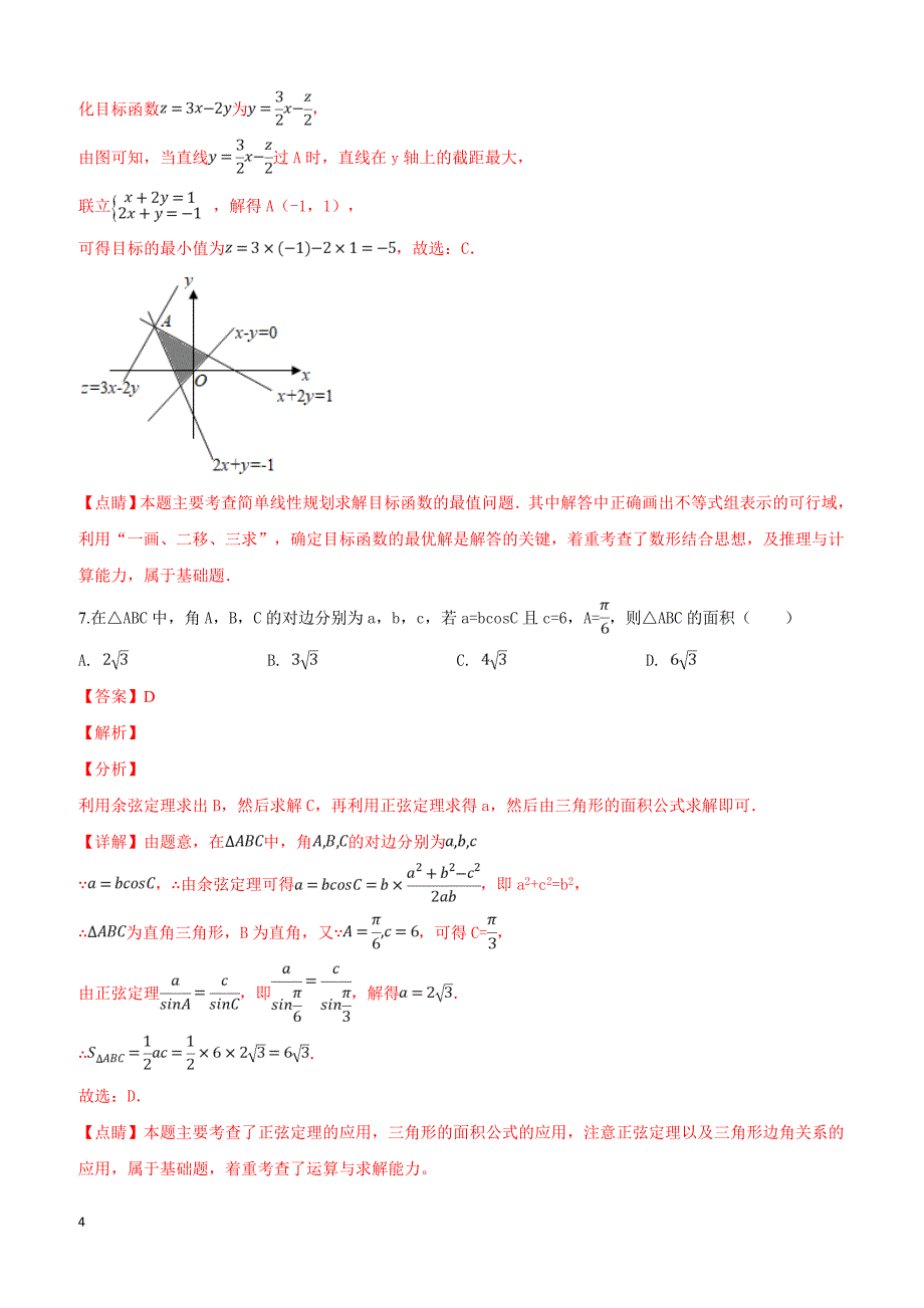 陕西省2019届高三第一次模拟联考文科数学试卷附答案解析_第4页