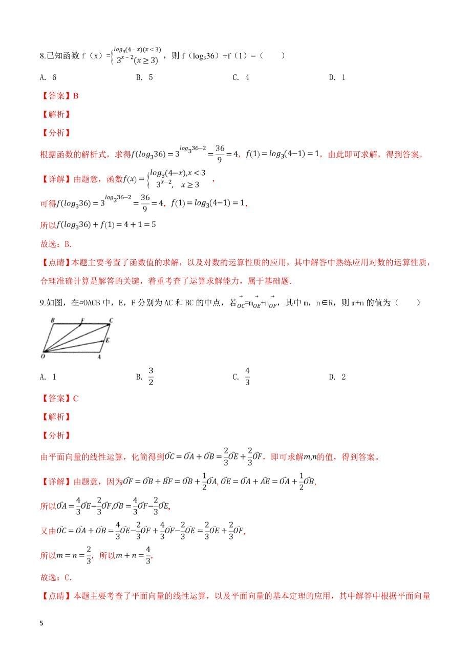 陕西省2019届高三第一次模拟联考文科数学试卷附答案解析_第5页