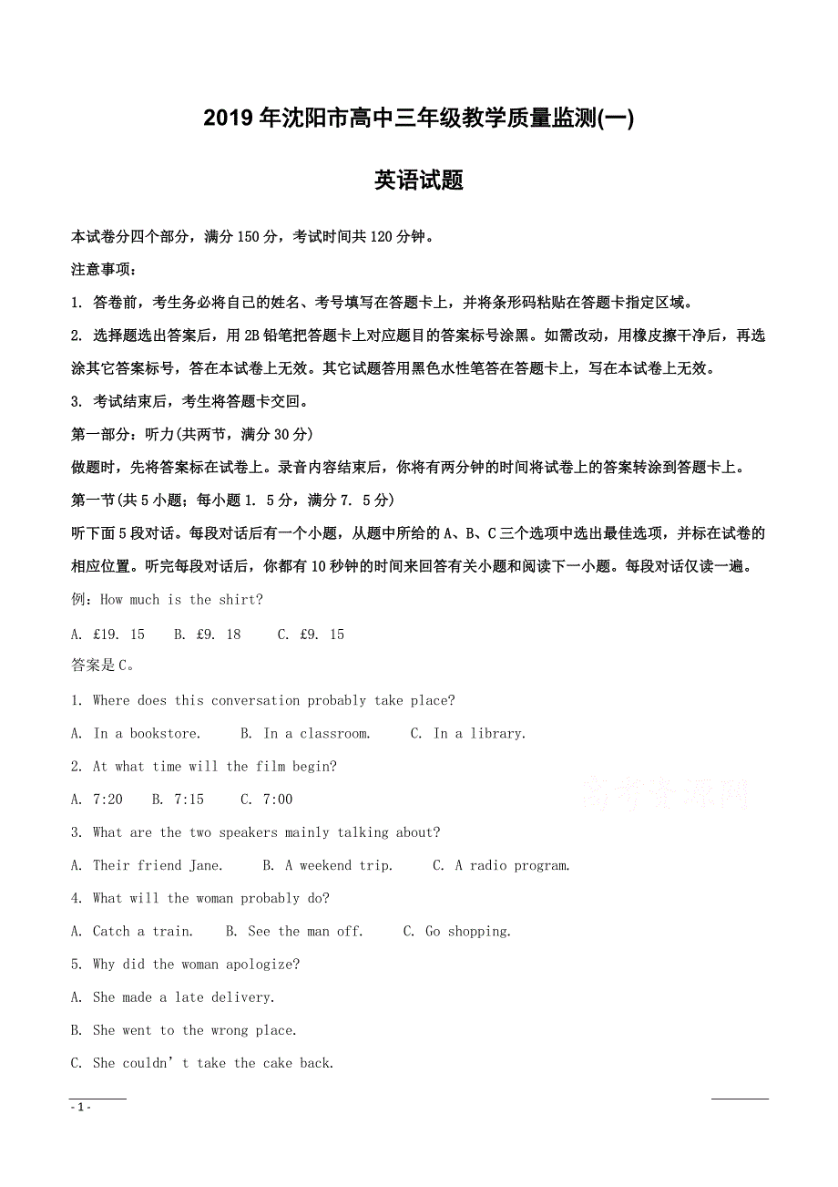 辽宁省沈阳市2019届高三第一次模拟考试英语试卷附答案解析_第1页