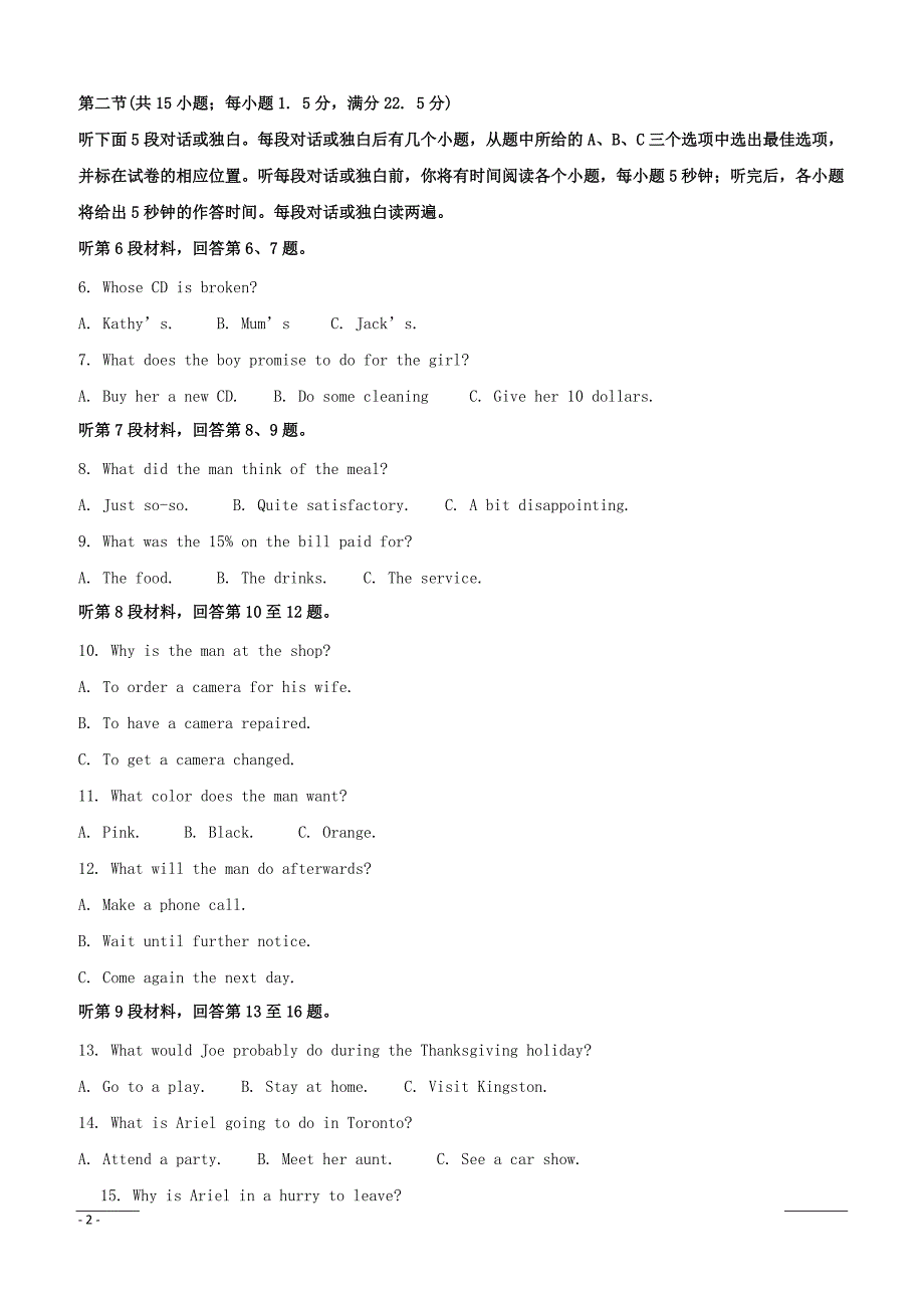 辽宁省沈阳市2019届高三第一次模拟考试英语试卷附答案解析_第2页