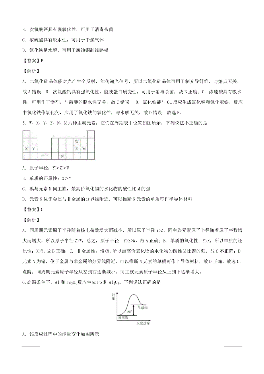 浙江省温州市2016-2017学年高一第七届“小科学家摇篮杯”竞赛化学试题含答案解析_第3页