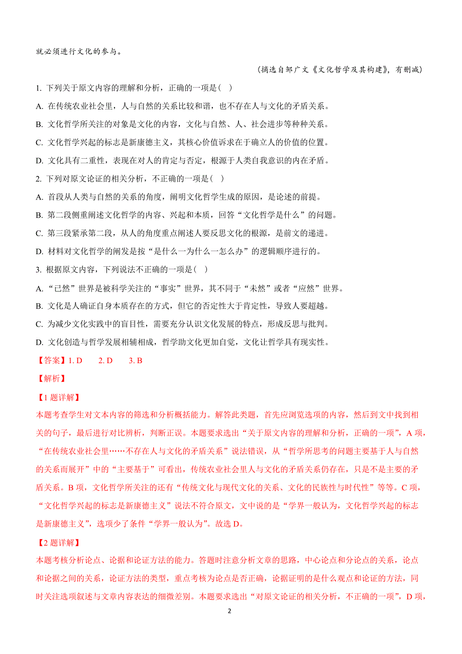 河北省衡水金卷2019年普通高等学校招生全国统一考试模拟（五）语文试卷含答案解析_第2页