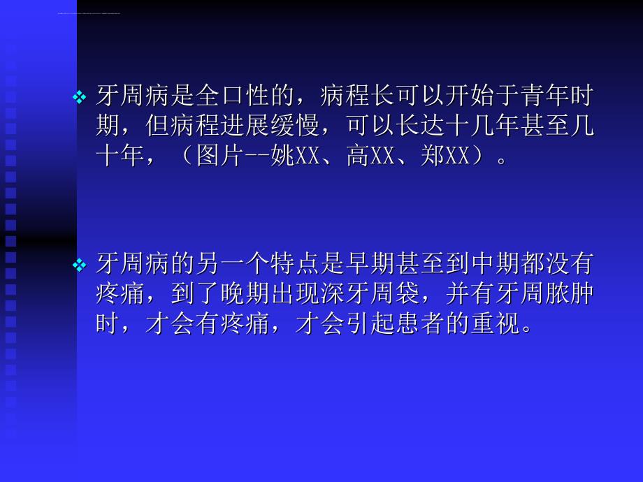 牙周健康讲座广州天一牙科诊所--刘剑课件_第3页