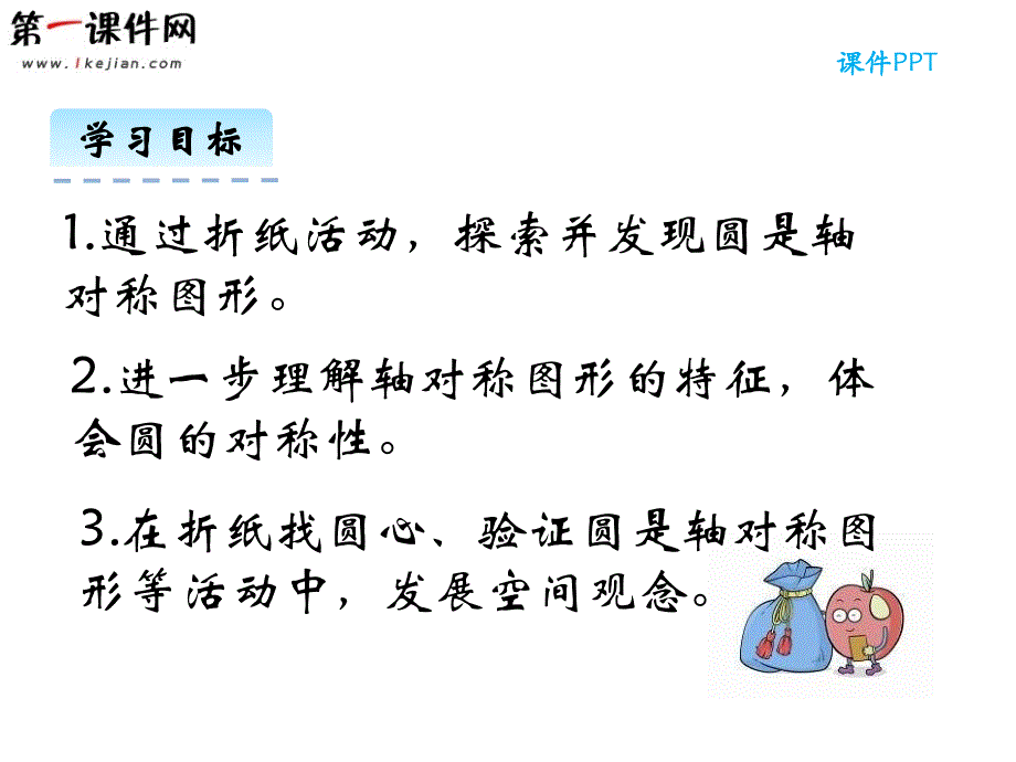 1.2圆的认识（二） 北师大版课件_第2页