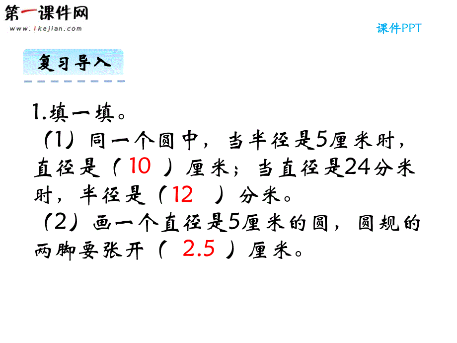 1.2圆的认识（二） 北师大版课件_第3页