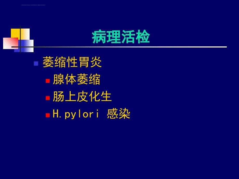 消化系统常见病ppt课件_第5页