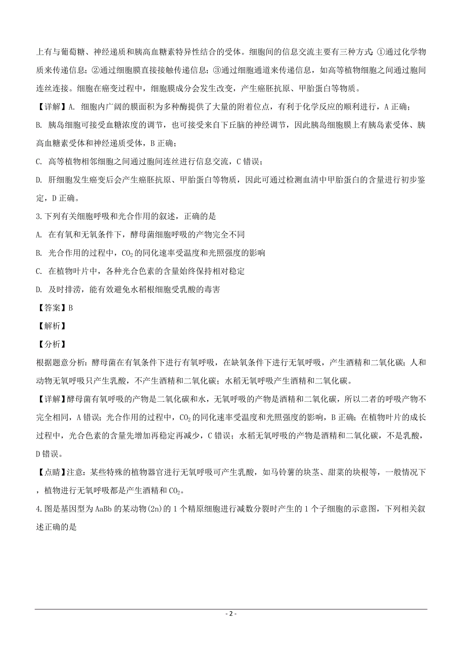 贵州省部分重点中学2019届高三下学期3月联考理科综合生物试题附答案解析_第2页