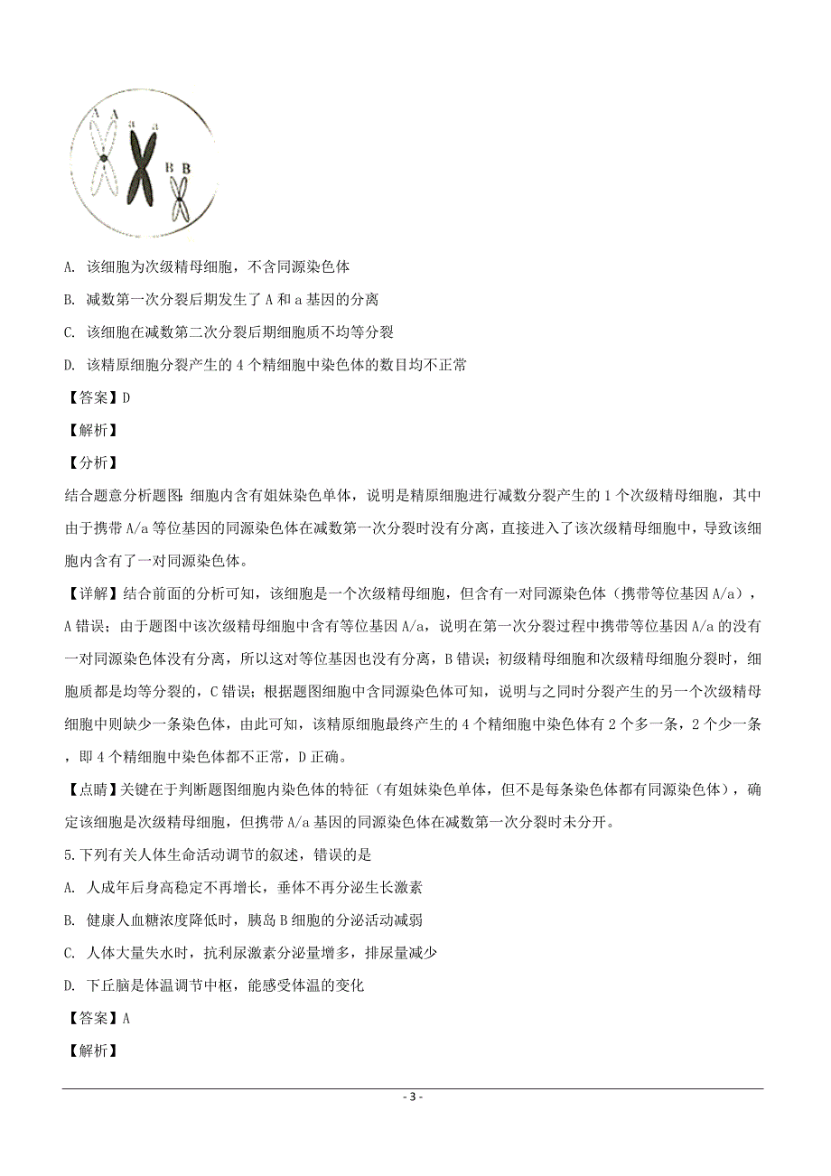 贵州省部分重点中学2019届高三下学期3月联考理科综合生物试题附答案解析_第3页