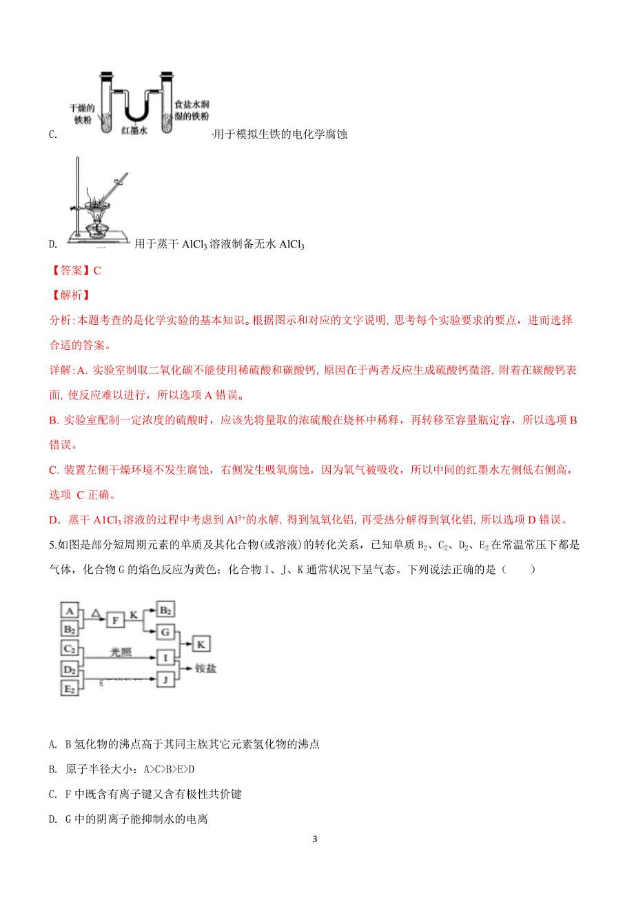 甘肃省2019届高三下学期第三次模拟考试理科综合化学试卷附答案解析_第3页