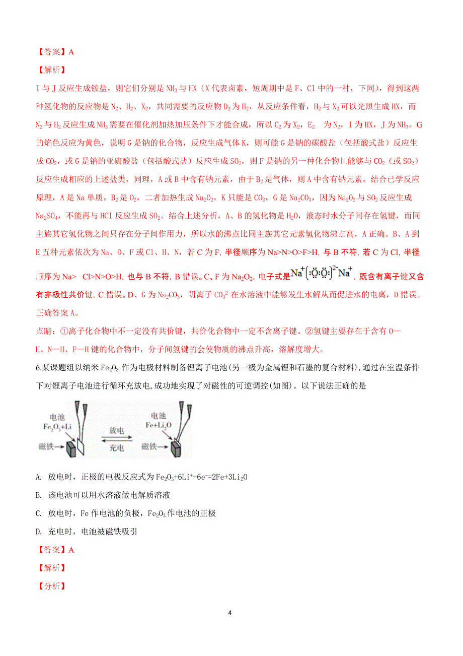 甘肃省2019届高三下学期第三次模拟考试理科综合化学试卷附答案解析_第4页