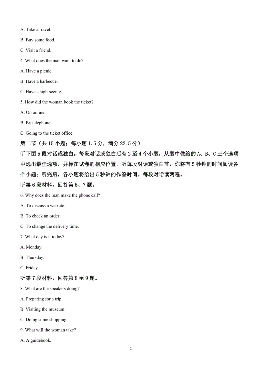 山东省枣庄市2019届高三下学期3月第一次模拟考试英语试卷附答案解析_第2页