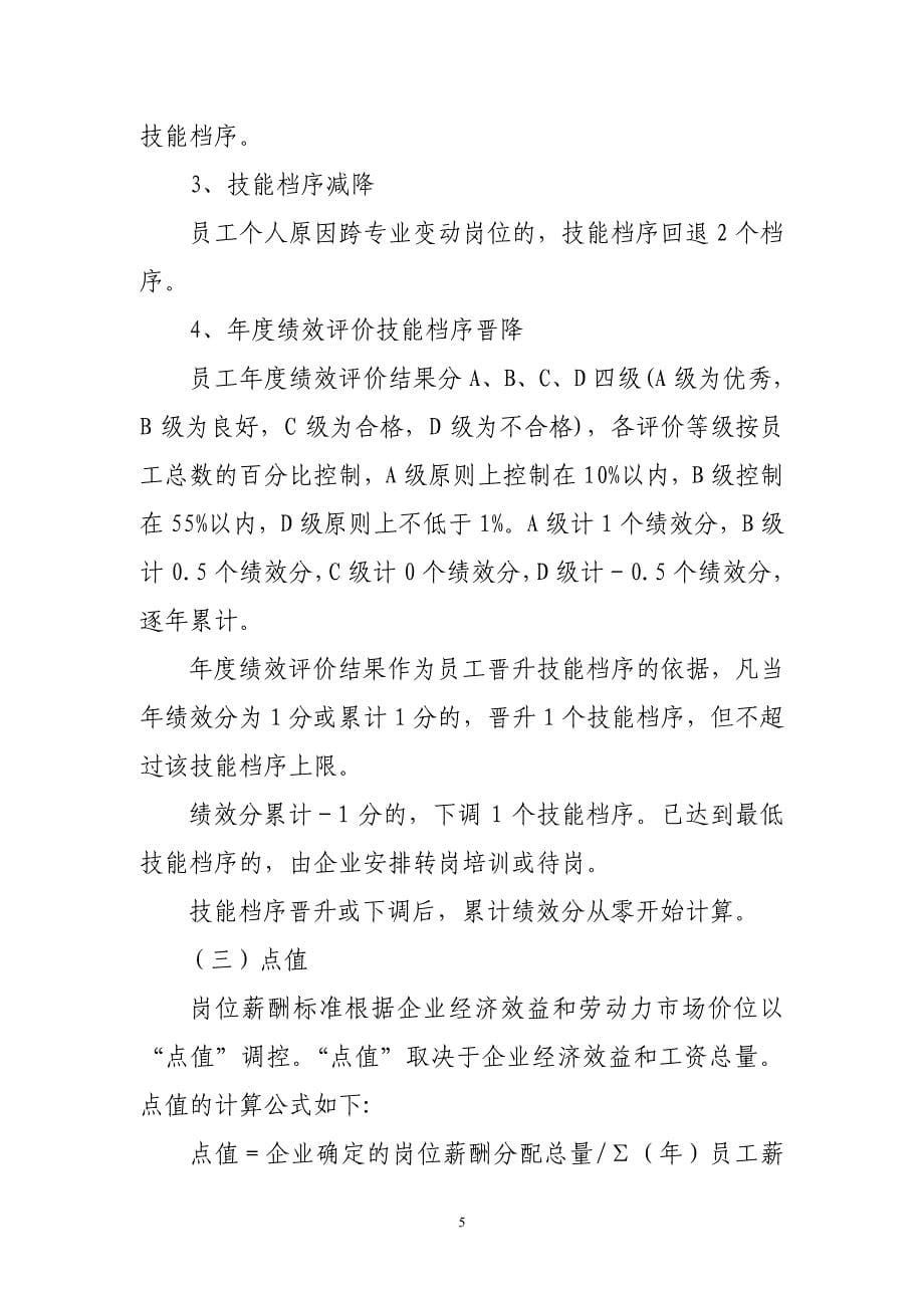 XX集团公司岗位绩效薪酬制度.pdf_第5页