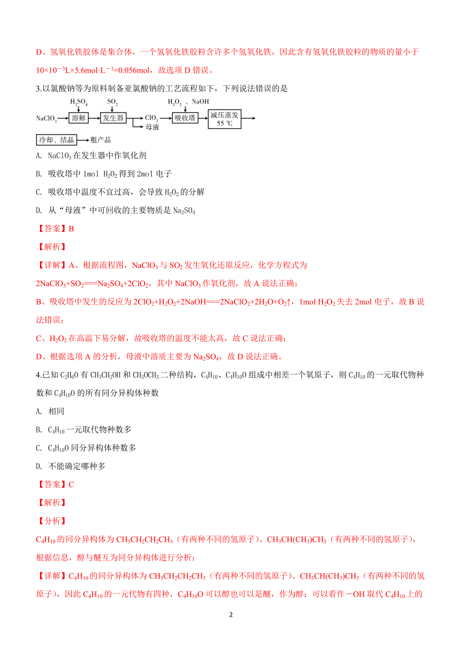 陕西省榆林市2019届高三模拟考试化学试卷附答案解析_第2页