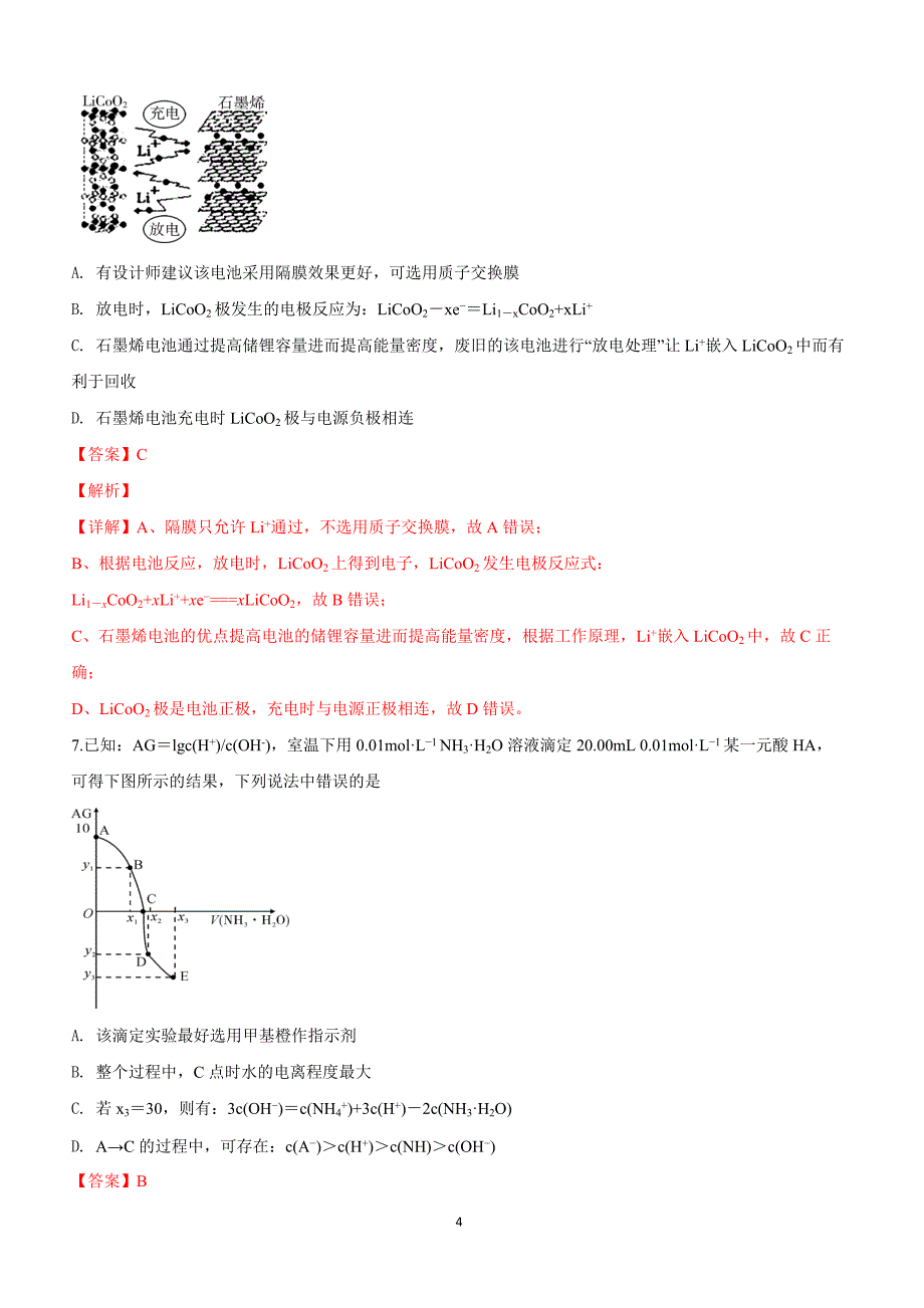 陕西省榆林市2019届高三模拟考试化学试卷附答案解析_第4页