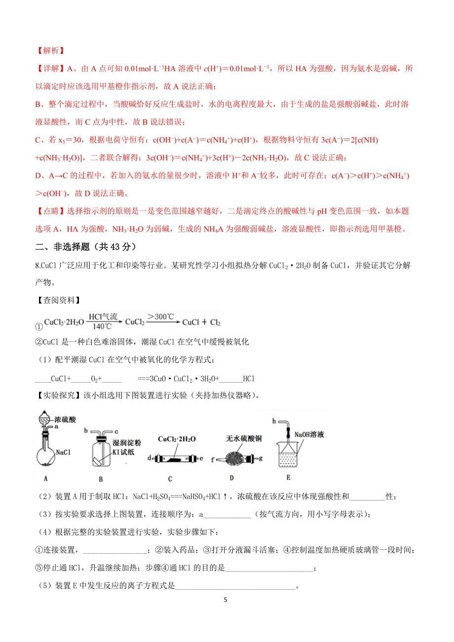 陕西省榆林市2019届高三模拟考试化学试卷附答案解析_第5页