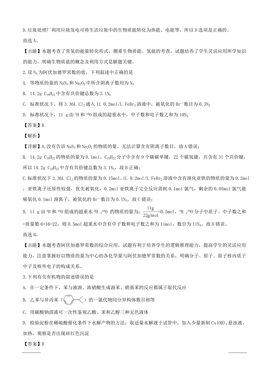 重庆市2019届高三下学期3月适应性考试理科综合化学试题含答案解析_第2页