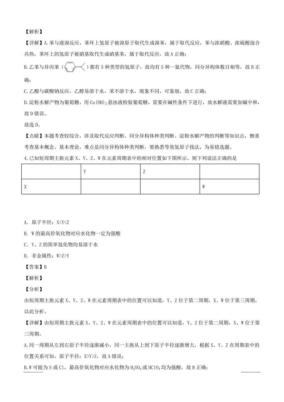 重庆市2019届高三下学期3月适应性考试理科综合化学试题含答案解析_第3页