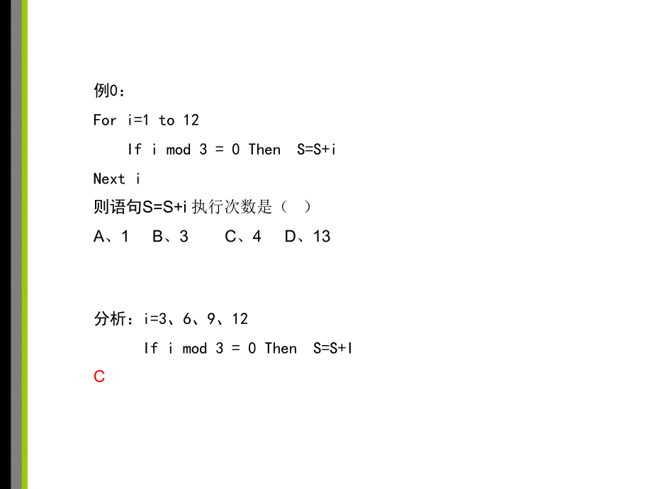 VB第11课时：解析算法、枚举算法.ppt_第1页