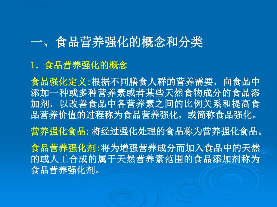 食品的营养强化课件_第2页