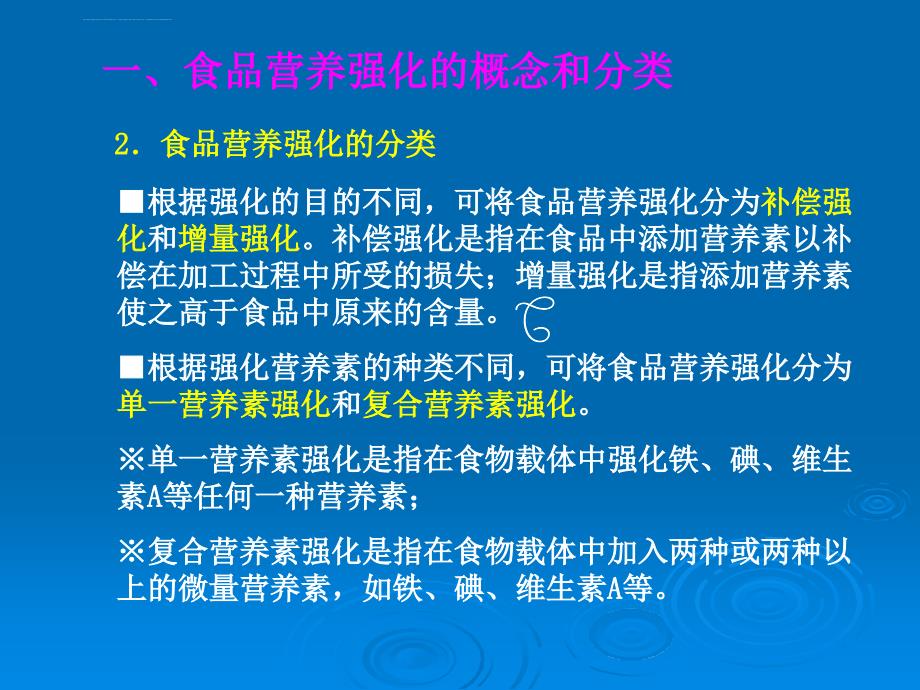 食品的营养强化课件_第3页