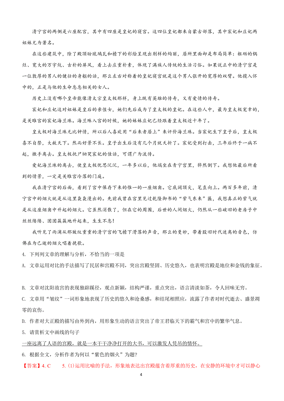 河北省石家庄市实验学校2019届高三模拟质检一语文试卷附答案解析_第4页