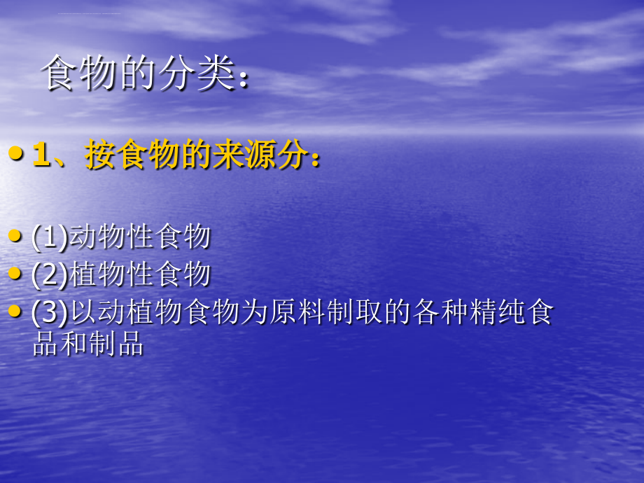 常见食物的营养价值概述课件_第2页