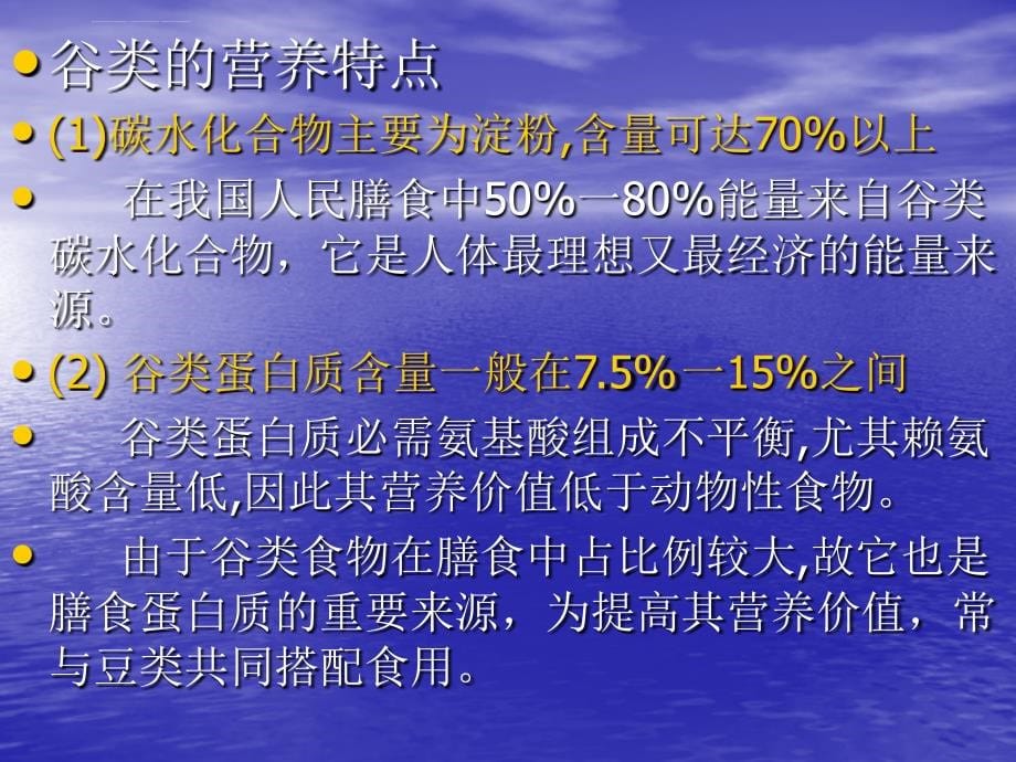 常见食物的营养价值概述课件_第5页