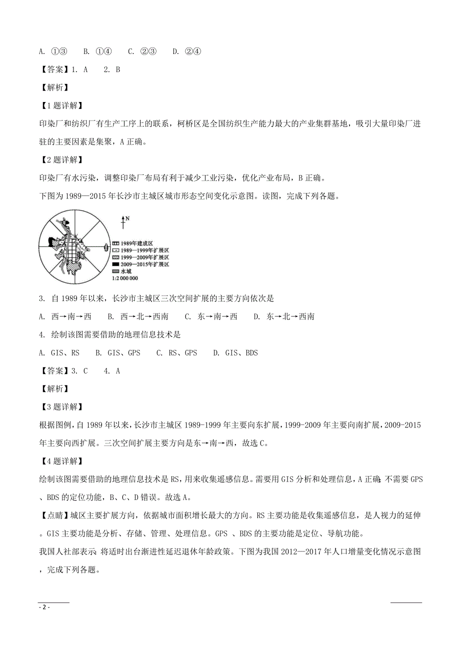 浙江省2019年4月普通高校招生选考科目考试地理仿真模拟试题03附答案解析_第2页