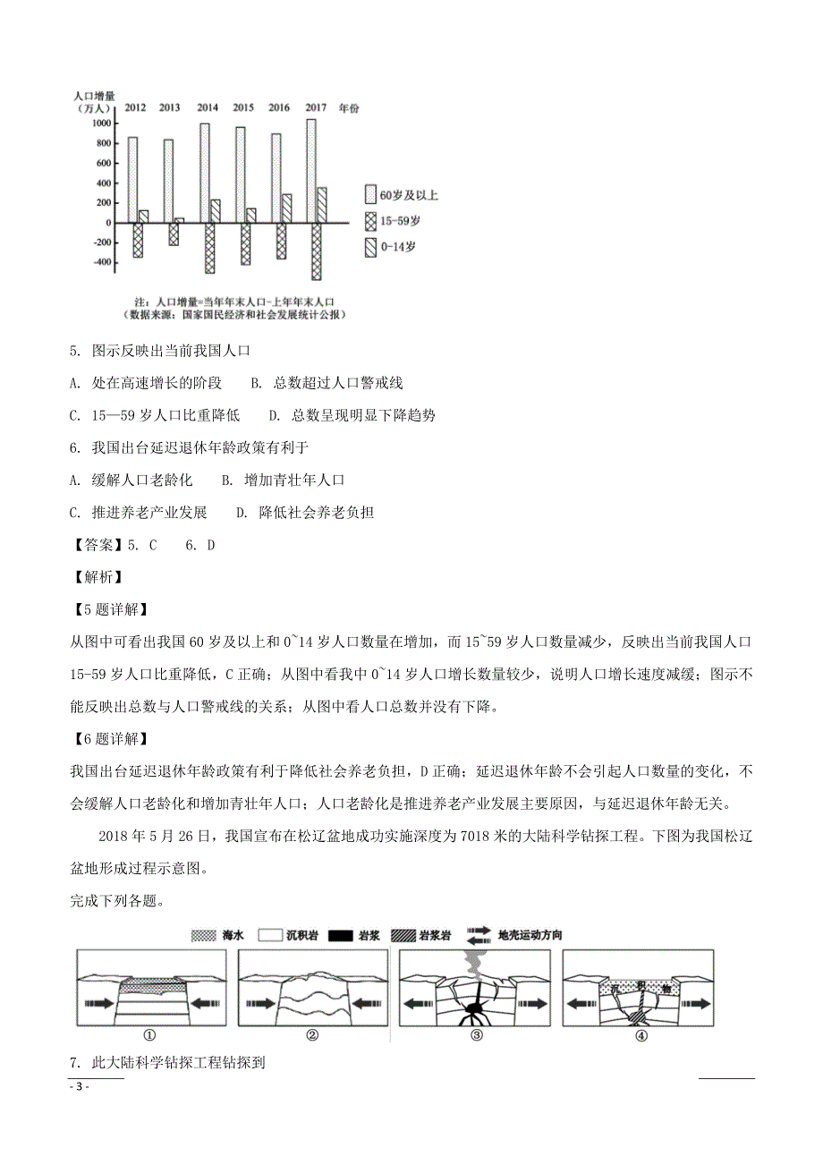 浙江省2019年4月普通高校招生选考科目考试地理仿真模拟试题03附答案解析_第3页