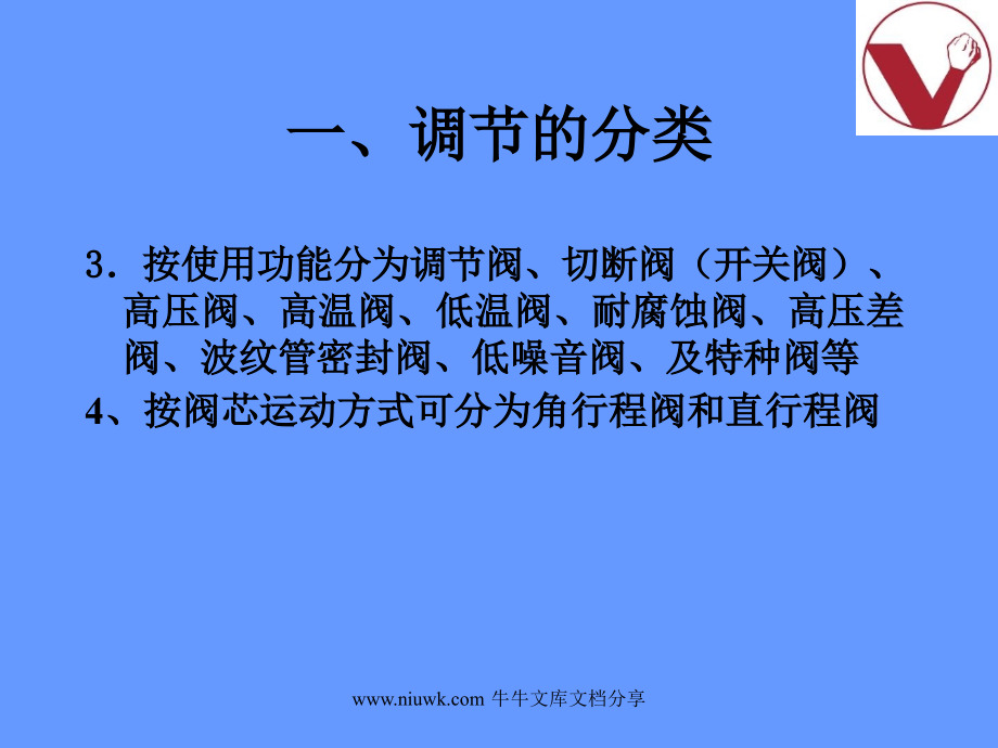 过程控制电子档各种调节阀课件_第1页