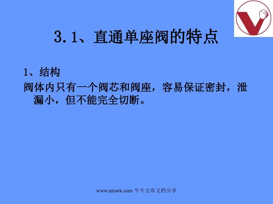 过程控制电子档各种调节阀课件_第4页