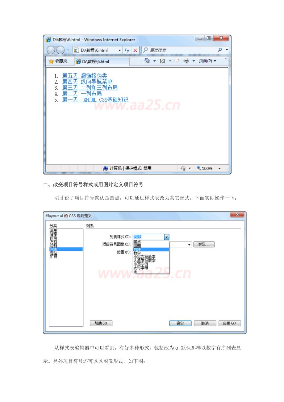 DIV+CSS教程——第六天html列表.doc_第3页