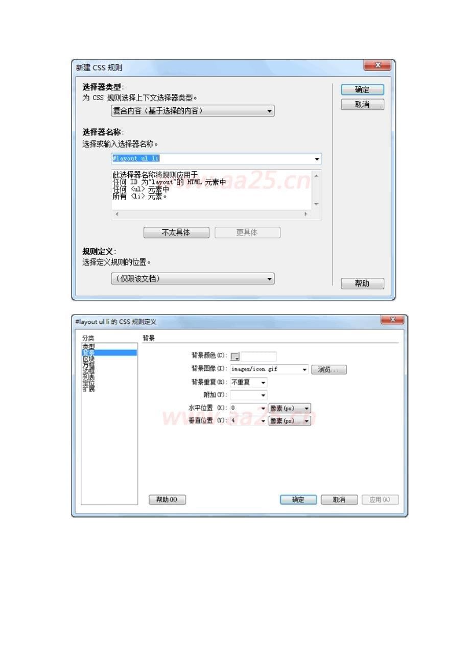 DIV+CSS教程——第六天html列表.doc_第5页