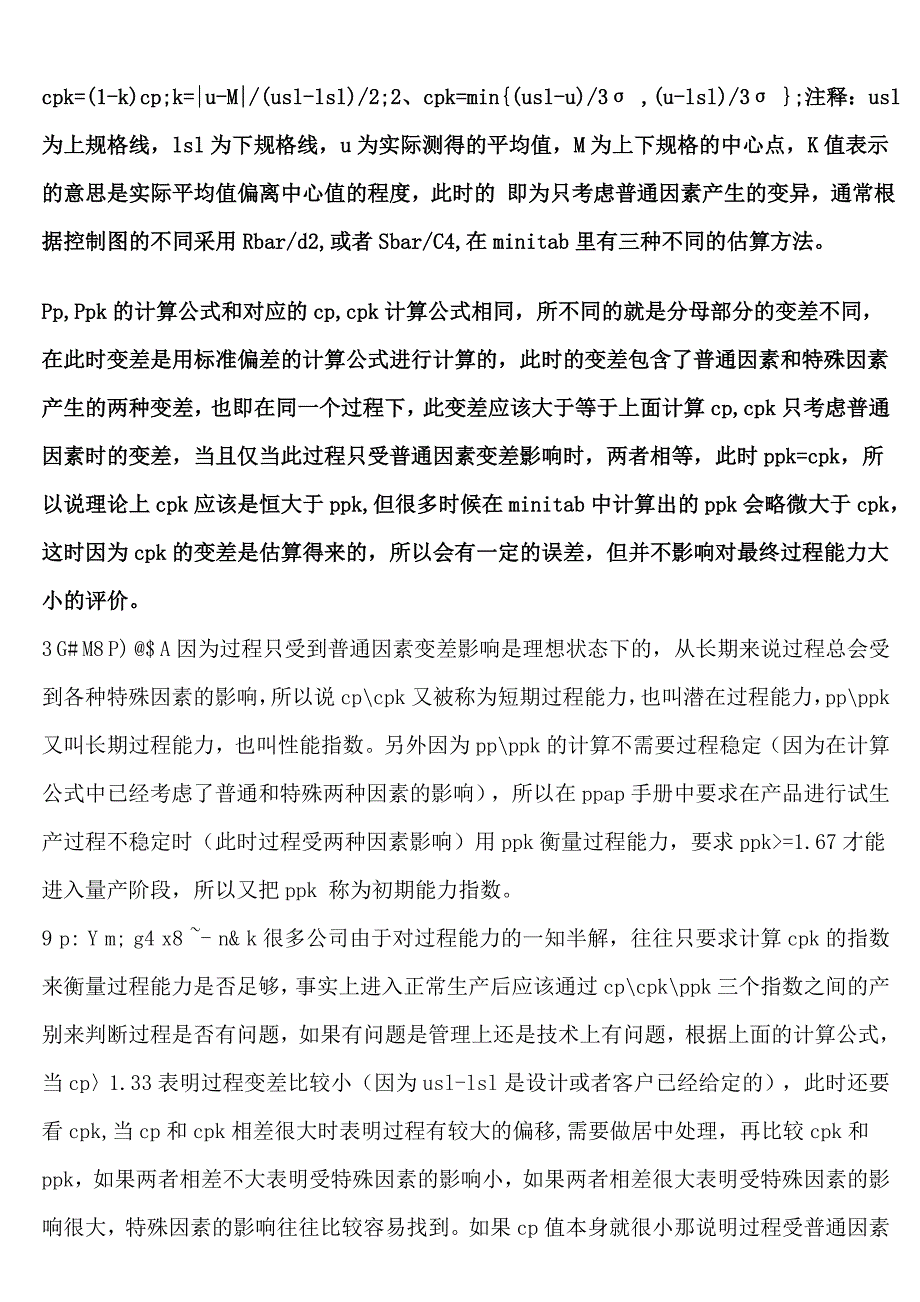 PPK的含义.doc_第3页