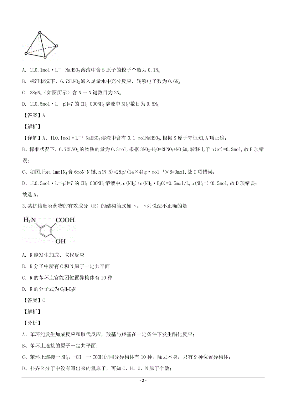 河南省平顶山市2019届高三下学期一轮复习质量检测（二调）理科综合化学试题含答案解析_第2页