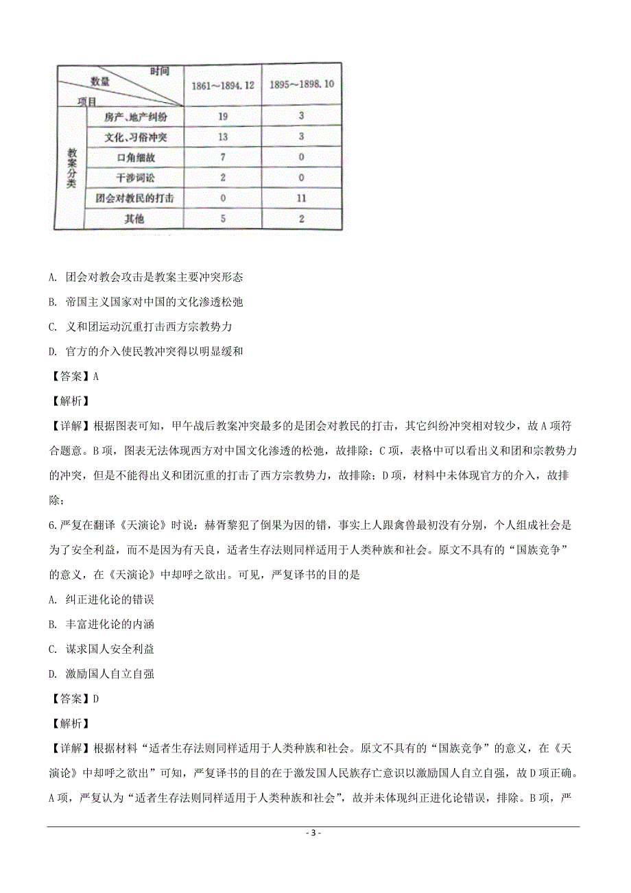 贵州省部分重点中学2019届高三下学期高考模拟历史试卷含答案解析_第3页