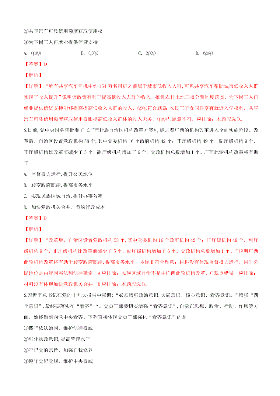 广西桂林市贺州市崇左市2019届高三下学期3月联合调研考试文科综合政治试卷附答案解析_第3页