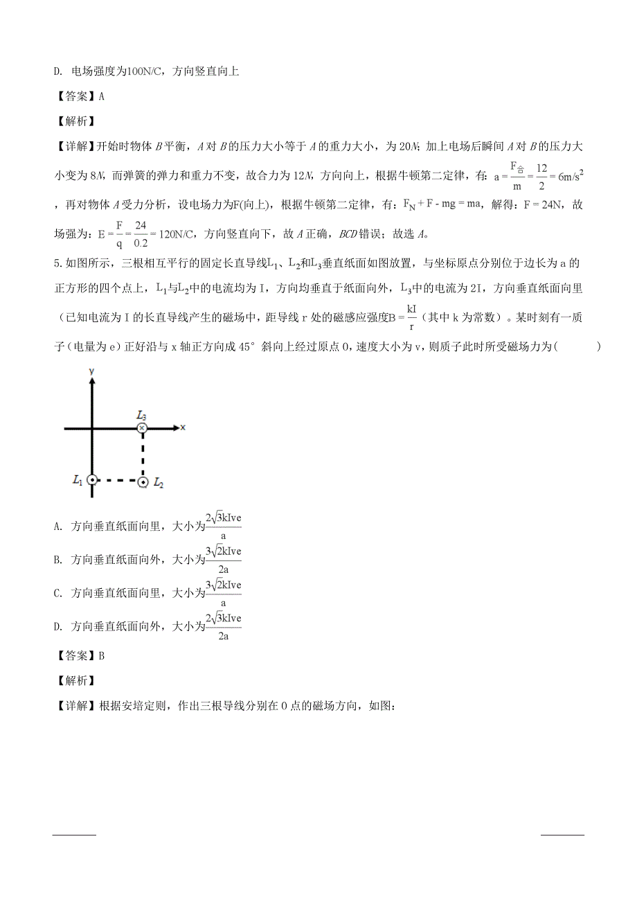 重庆市渝中区巴蜀中学2019届高三下学期适应性物理试卷（3月份）解析版含答案解析_第3页