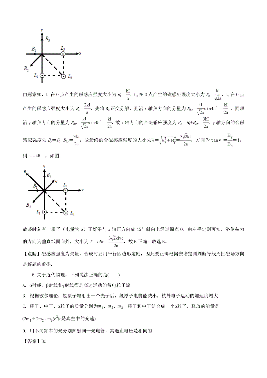 重庆市渝中区巴蜀中学2019届高三下学期适应性物理试卷（3月份）解析版含答案解析_第4页