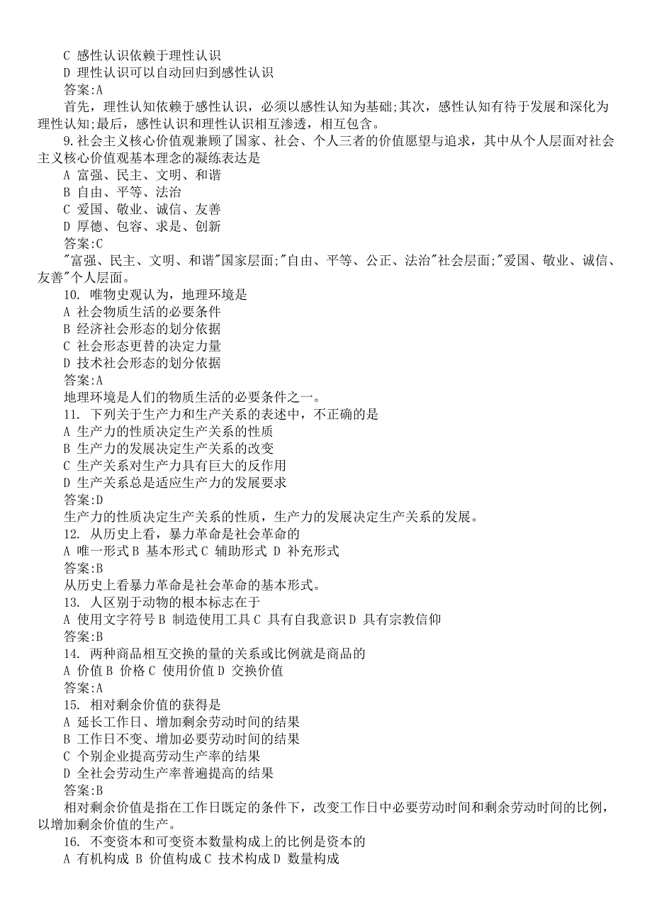 2017年10月全国高等教育自考《马克思主义基本原理概论》真题及详解_第2页