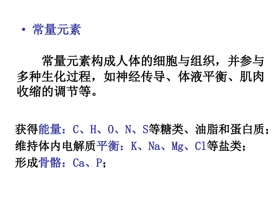 高三化学营养均衡与人体健康课件_第4页