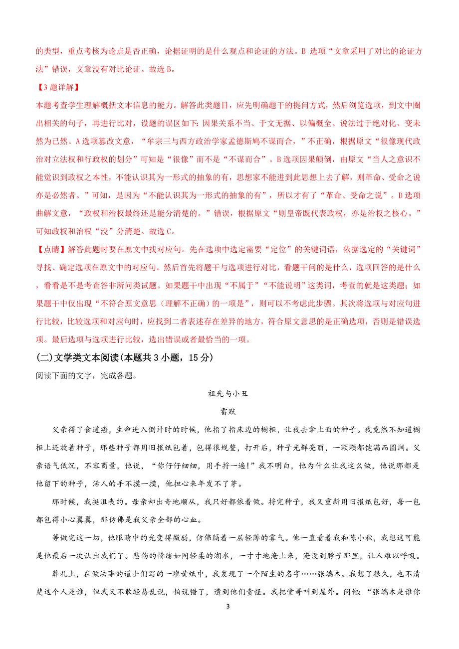 河北省衡水中学2019届高三下学期八调考试语文试卷附答案解析_第3页