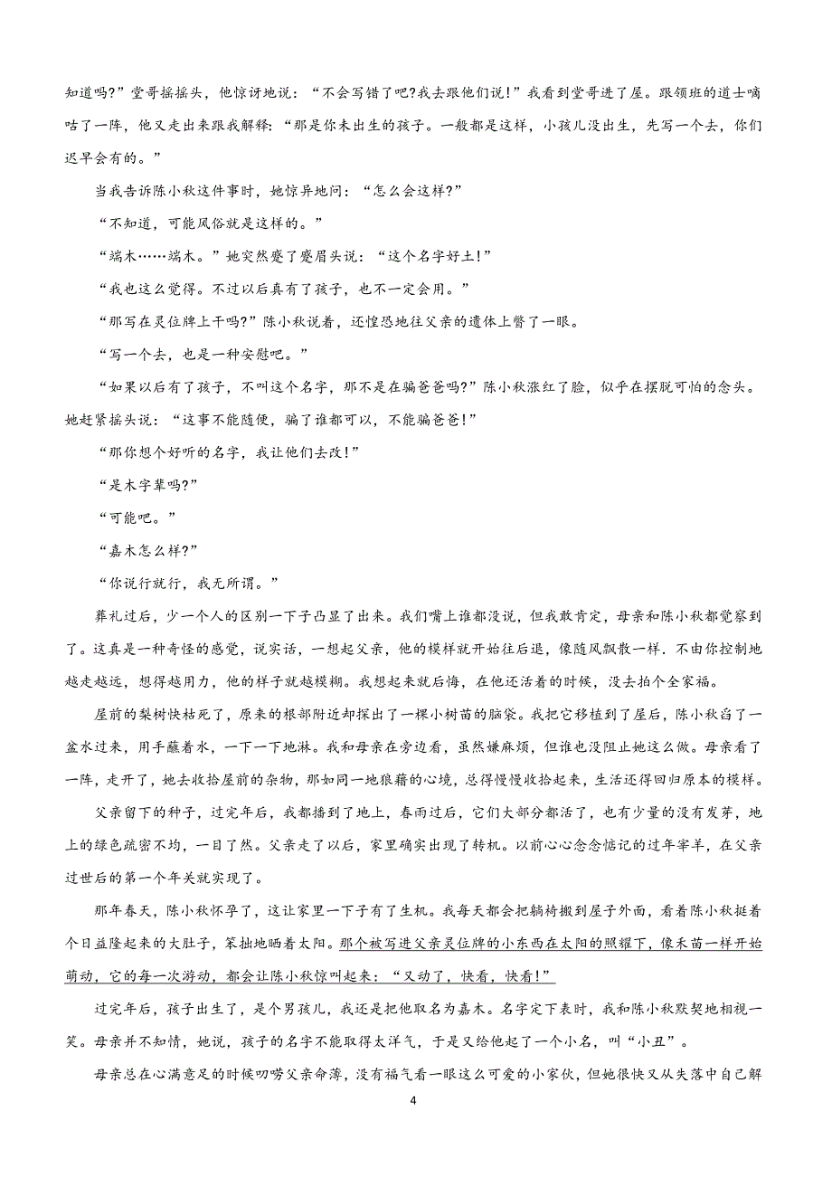 河北省衡水中学2019届高三下学期八调考试语文试卷附答案解析_第4页