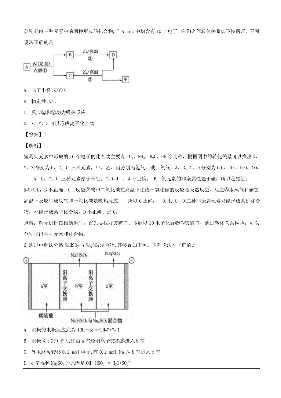 广东省中山一中等七校2019届高三上学期第二次联考（11月）理科综合化学试题附答案解析_第3页