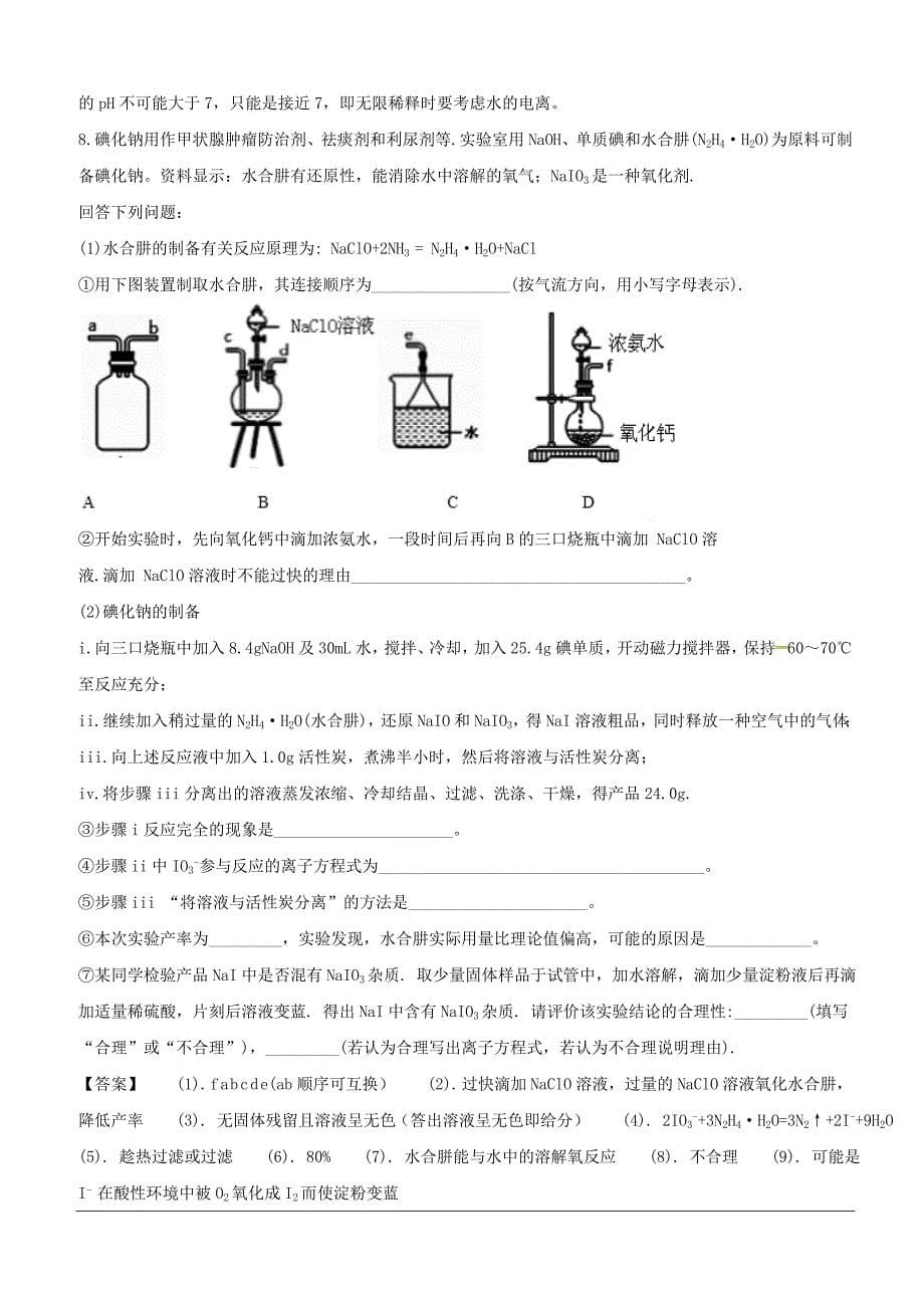 广东省中山一中等七校2019届高三上学期第二次联考（11月）理科综合化学试题附答案解析_第5页