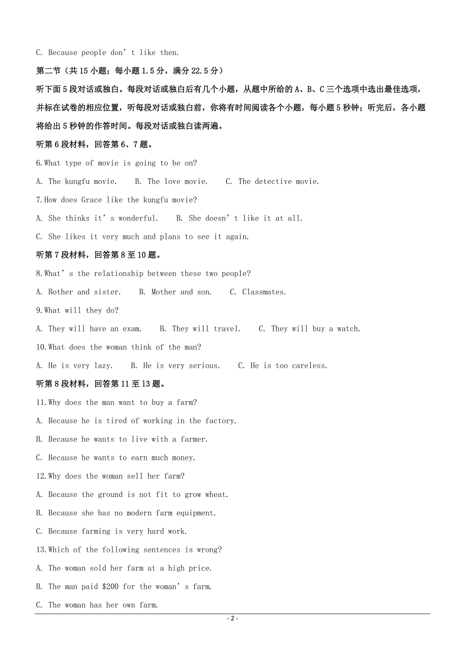 山西省吕梁市2019届高三上学期第一次模拟考试英语试题附答案解析_第2页